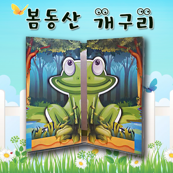 [매직북스] 봄동산 개구리 팝업북만들기(북아트)