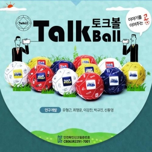[인싸이트] 심리상담도구 토크볼 Talk Ball (10종 중 택 1)